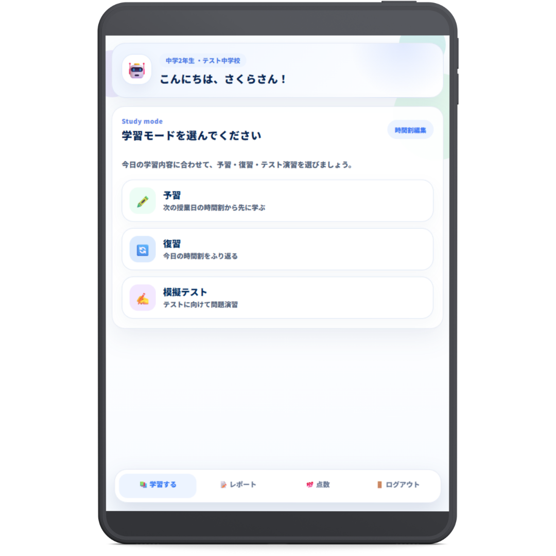 Studiusのお子さま用学習画面